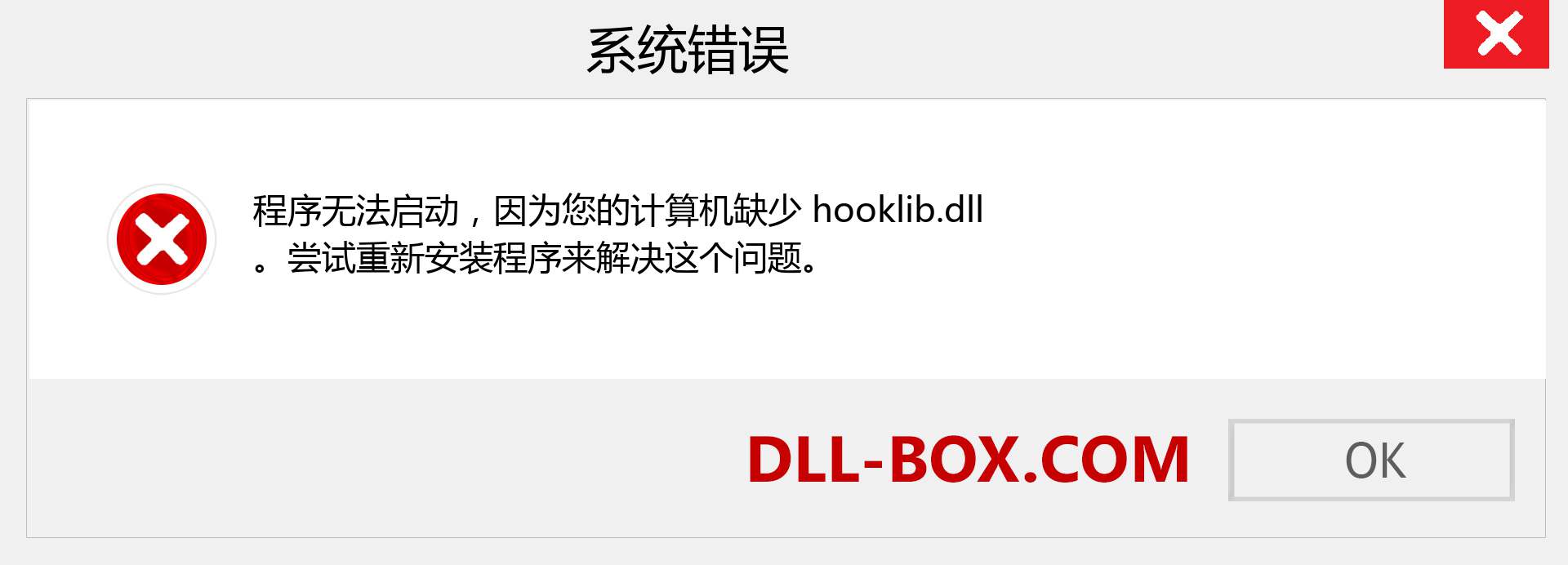 hooklib.dll 文件丢失？。 适用于 Windows 7、8、10 的下载 - 修复 Windows、照片、图像上的 hooklib dll 丢失错误